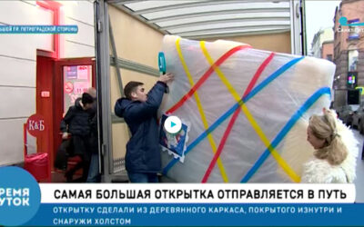 Телеканал «Санкт-Петербург». Из Петербурга в Великий Устюг отправили двухметровую открытку для Деда Мороза